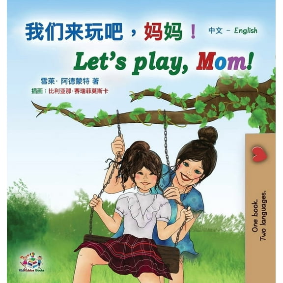 Chinese English Bilingual Collection Let's play, Mom! (Chinese English Bilingual Book for Kids - Mandarin Simplified): Chinese Simplified, (Hardcover)