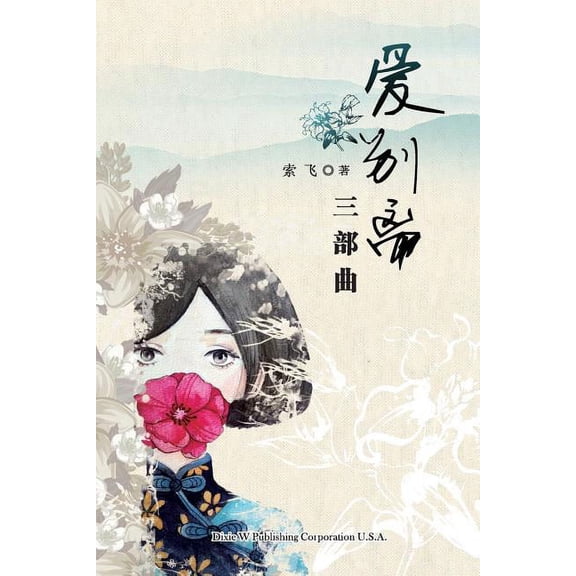 Love Trilogy, (Paperback)