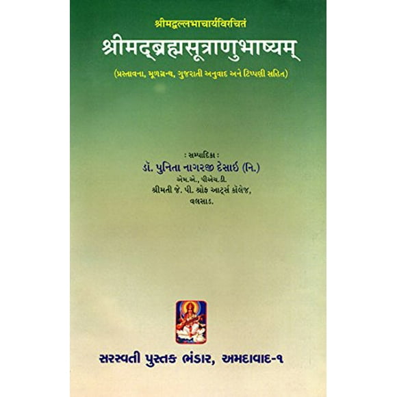 Srimad Brahma Sutra Bhashya (Gujarati)