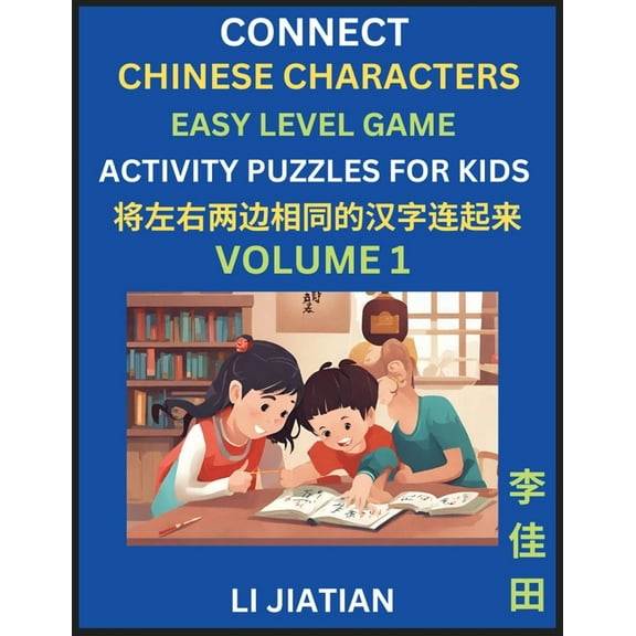 Chinese Character Puzzles for Kids (Volume 1): Learn Connecting & Recognizing Mandarin Chinese Characters, Simple Br, (Paperback)