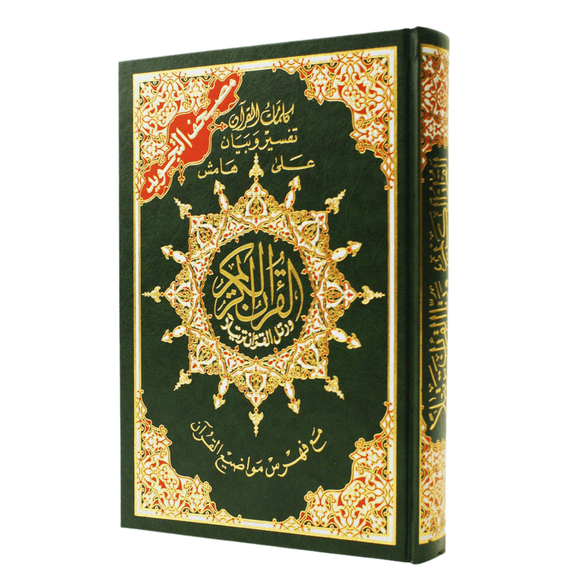 Dar Al Marifah Tajweed Saint Coran Couverture Rigide de Luxe, Couleurs Assorties, 5 Unités