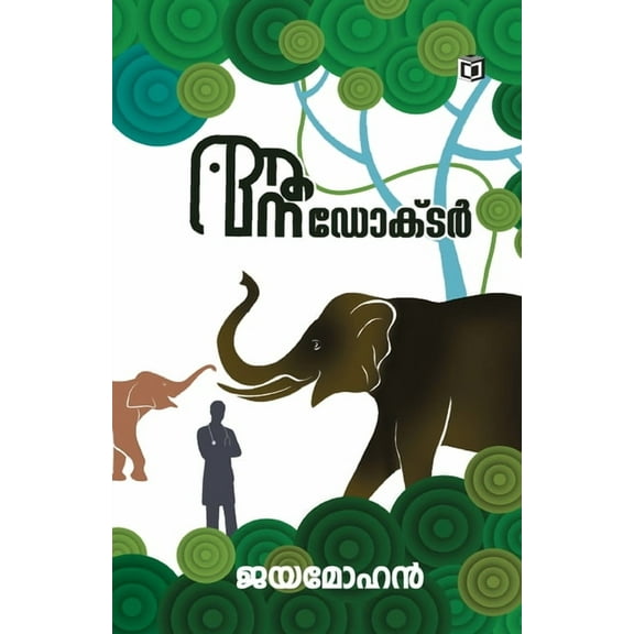 Aana Doctor (Paperback)