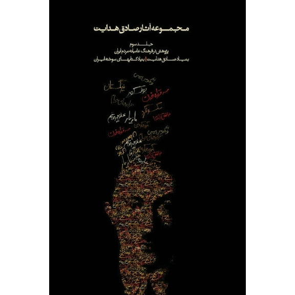 Complete Works - Volume III - Studies on the Folklore of Iran, (Paperback)