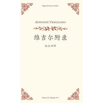 Appendix Vergiliana: a Chinese translation, (Hardcover)