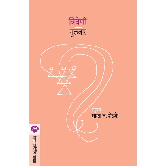Triveni, (Paperback)