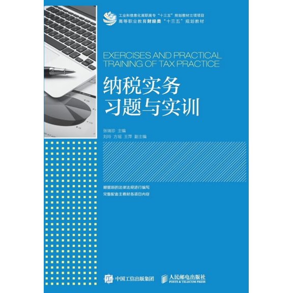 Practical Exercises and Training in Taxation/纳税实务习题&am, (Paperback)