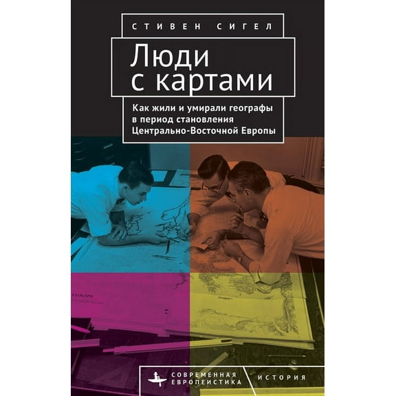Contemporary European Studies Map Men: Transnational Lives and Deaths of Geographers in the Making of East Central Europe, (Hardcover)