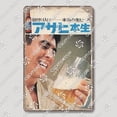 thumbnail image 3 of Letreros de hojalata con placa de cerveza japonesa, cartel retro de cerveza de barril, placa de metal, decoración de pared para bar, pub, club, comedor, hogar, 3 of 5