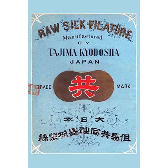Raw silk Filature by Tajima Kyodosha, Japan-Fine Art Canvas Print (20" x 30")