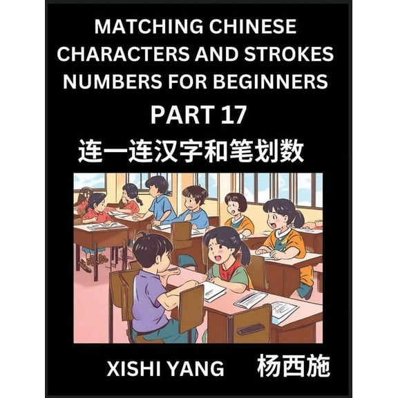 Recognizing Chinese Characters (Part 17) - Test Series for HSK All Level Students to Fast Learn Reading Mandarin Chinese, (Paperback)