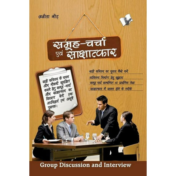 Samuh Charcha Evam Sakchatkar (Paperback)
