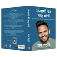 thumbnail image 2 of Sanyasi KI Tarah Soche, (Paperback), 2 of 4