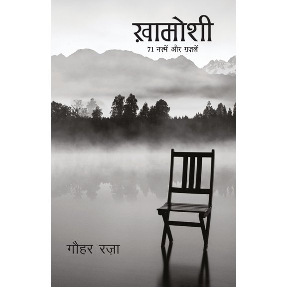 Khamoshi, (Paperback)
