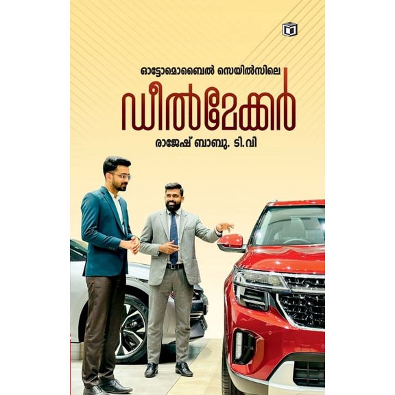 Automobile Salesile Dealmaker, (Paperback)
