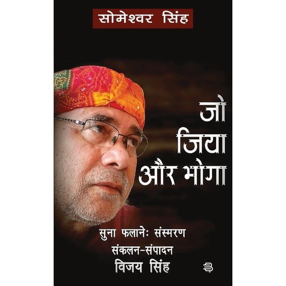 Jo Jiya Aur Bhoga, (Paperback)