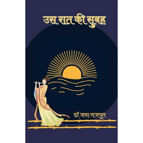 Us Raat Ki Subah, (Paperback)