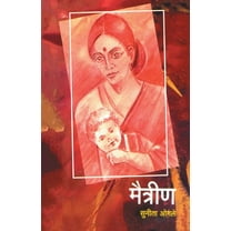Maitreen (Paperback)