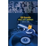 Hindi Chitrapatgeet: Parampara Ani Avishkar (Paperback)