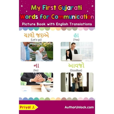 My First Gujarati Words for Communication Picture Book with English Translations -