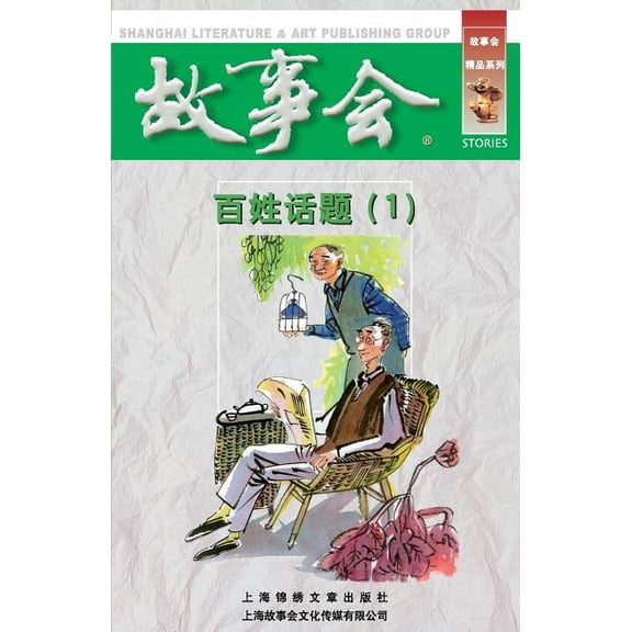 Bai Xing Hua Ti (1) (Paperback)