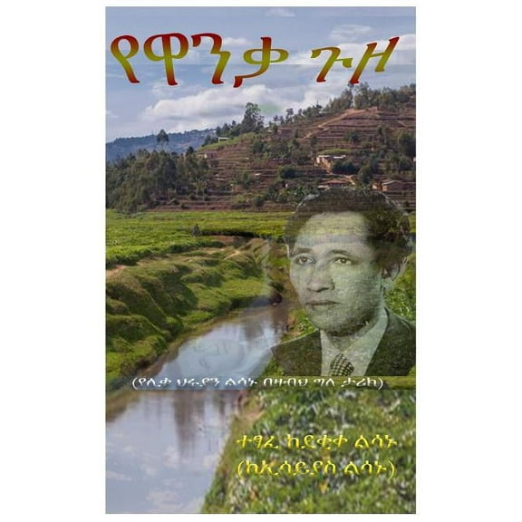 Yewanka Guzo (Paperback)