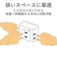 thumbnail image 5 of Elecom Power Tap Triple Tap Lightning Guard 3 Mouth White T-KTR01WH, 5 of 5
