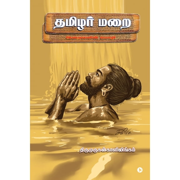 Thamizhar Marai: Iraivanin Mozhi (Paperback)