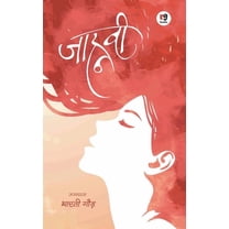 Janhvi (Paperback)