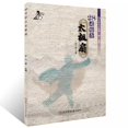 thumbnail image 3 of Libro de artes marciales chinas Wush Kung Fu de Zhang Shan, con 28 estilos de abanico de espadas de boxeo y tai chi, 3 of 4