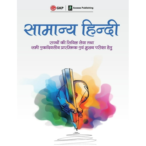 Samanya Hindi, (Paperback)