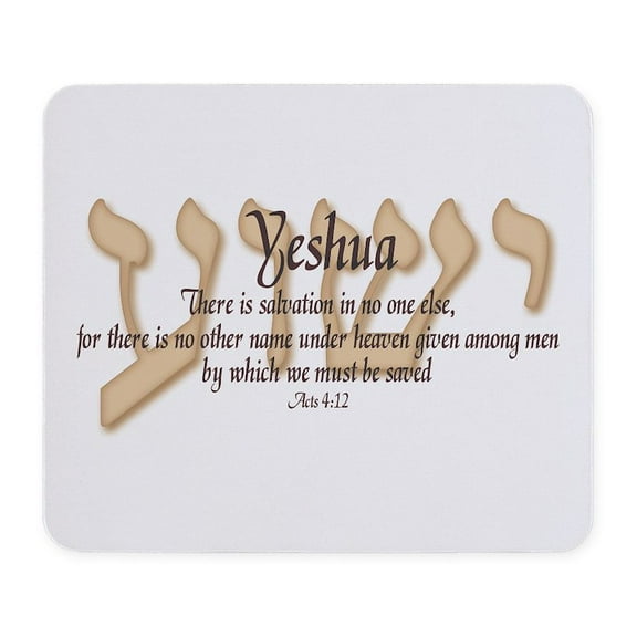 CafePress - Yeshua Acts 4:12 Mousepad - Non-slip Rubber Mousepad, Gaming Mouse Pad