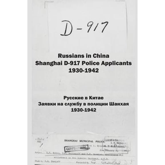 Russians in China. Shanghai D-917 Police Applicants: 1930-1942 (Paperback)