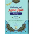 thumbnail image 3 of Noble Quran Word-for-Word (Full Color 3 Vol. Set) By Dr. Muhsin Khan & Dr. Taqi-ud-Din Al-Hilali, 3 of 5