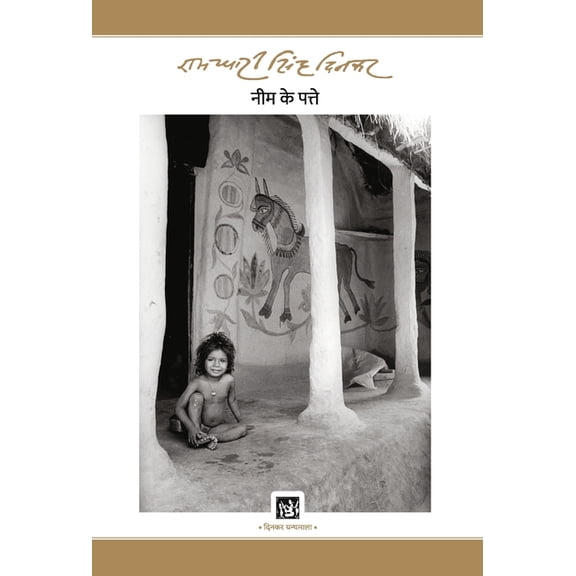 Neem Ke Patte: Dinkar Granthmala, (Hardcover)