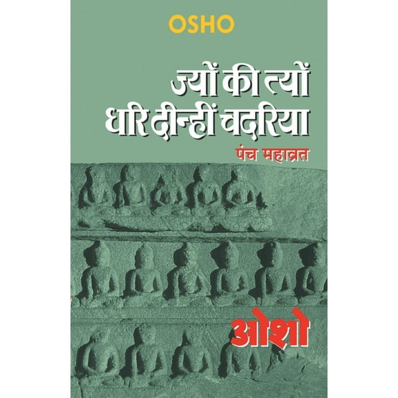 Jyun Ki Tyun Dhari Deenhi Chadariya (ज्यों की त्यो, (Paperback)