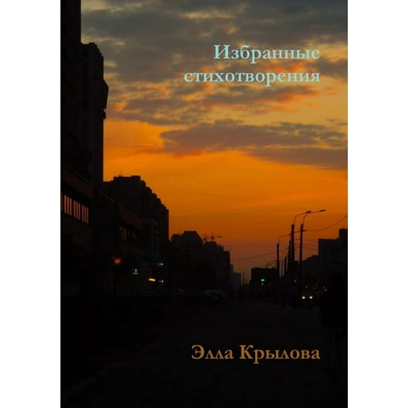 Избранные сm, (Paperback)