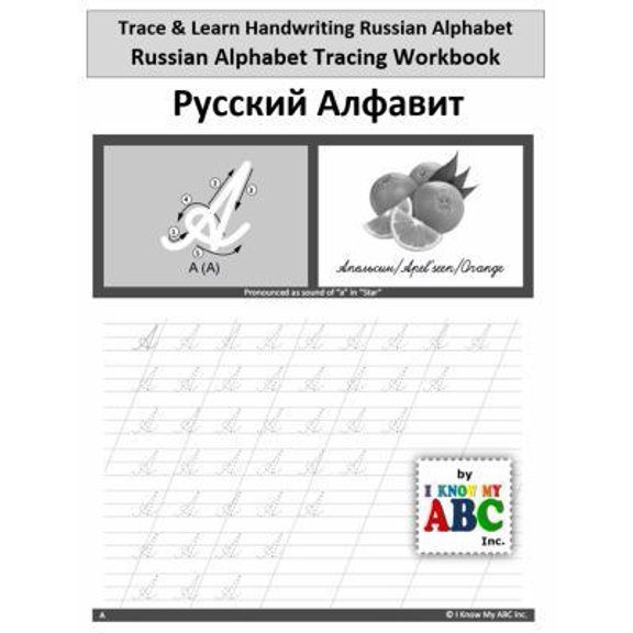 Pre-Owned Trace & Learn Handwriting Russian Alphabet: Russian Alphabet Tracing Workbook (Paperback) 1945285095 9781945285097