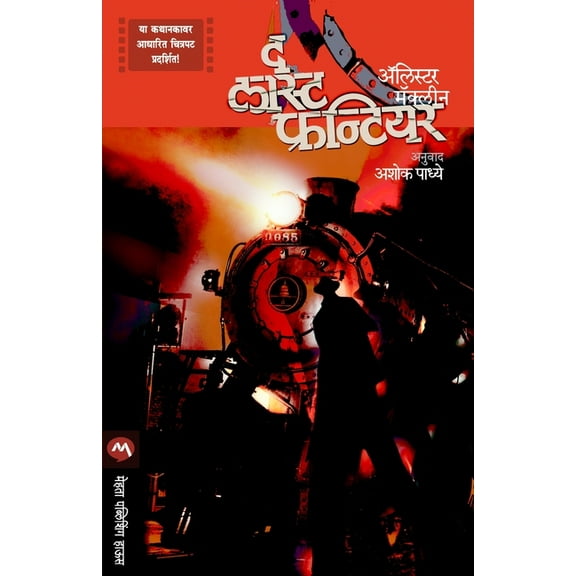 The Last Frontier, (Paperback)