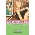 thumbnail image 1 of Nodame Cantabile Kodansha 7500588000216, 1 of 2