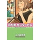 thumbnail image 1 of Nodame Cantabile Kodansha 7500588000216, 1 of 2