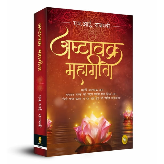 Ashtavakra Mahagita (Paperback)