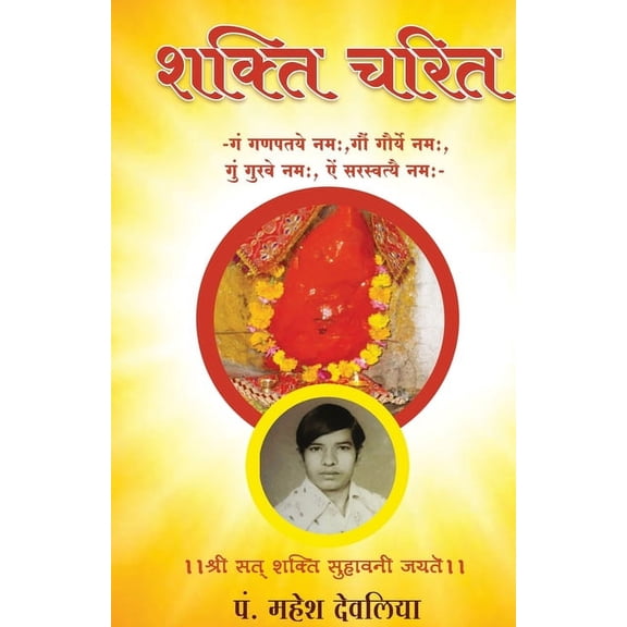 Shakti Charit, (Paperback)