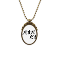 thumbnail image 1 of Lejos de lo suficientemente bueno en japonés Collar Colgante Vintage de bronce antiguo de joyeria de lujo de regalo Unbranded M, 1 of 3