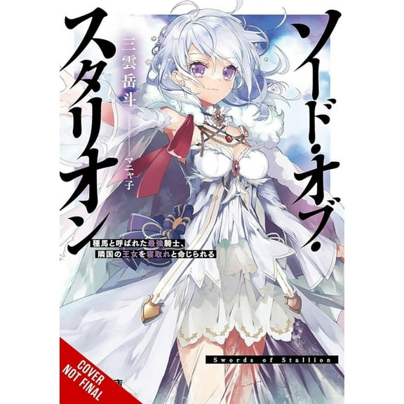Sword of the Stallion Sword of the Stallion, Vol. 1 (Light Novel): Volume 1, Book 1, (Paperback)