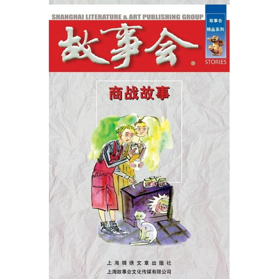Shang Zhan Gu Shi (Paperback)