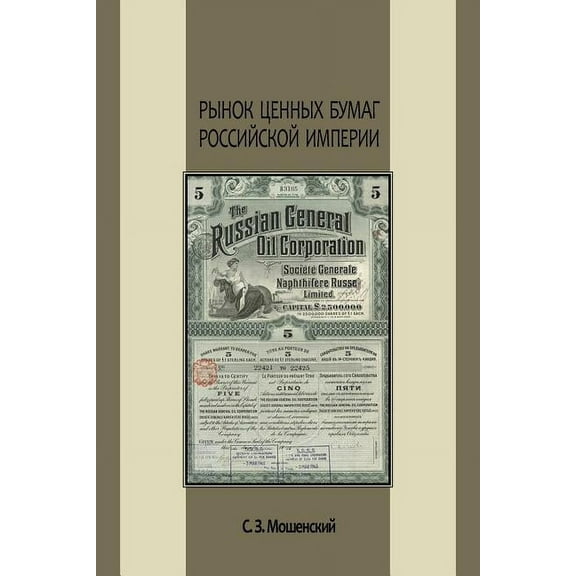 Рынок ценных бумаг Российской им