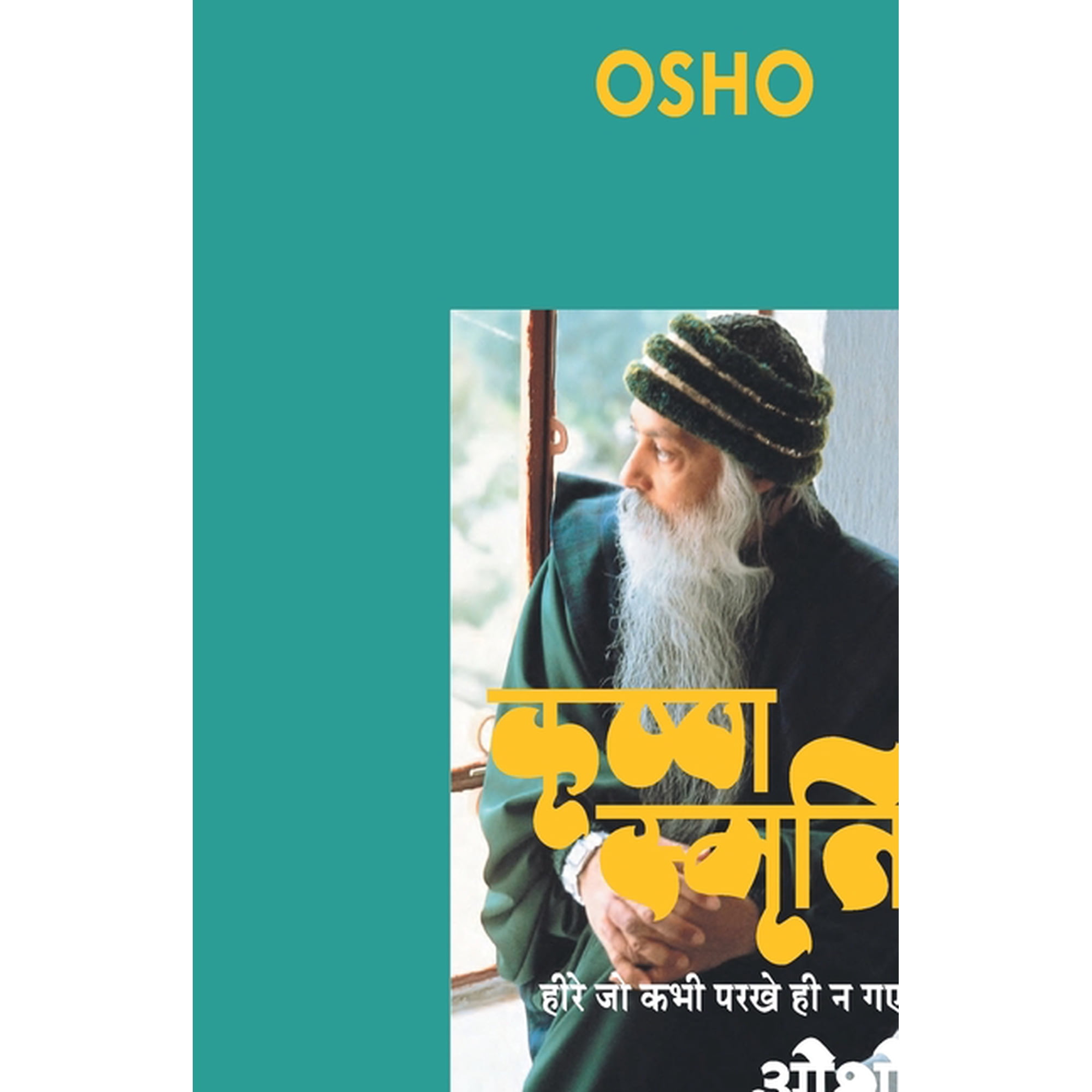 Krishna Smriti (कृष्ण स्मृति: हीर (Paperback)
