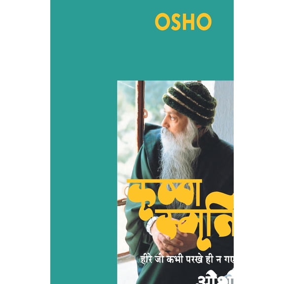 Krishna Smriti (कृष्ण स्मृति: हीर, (Paperback)