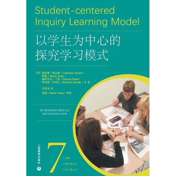 以学生为中心的探究学习模式, (Paperback)