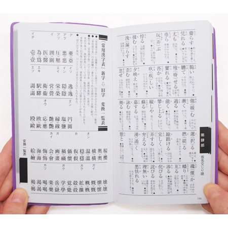 難読漢字選び辞典